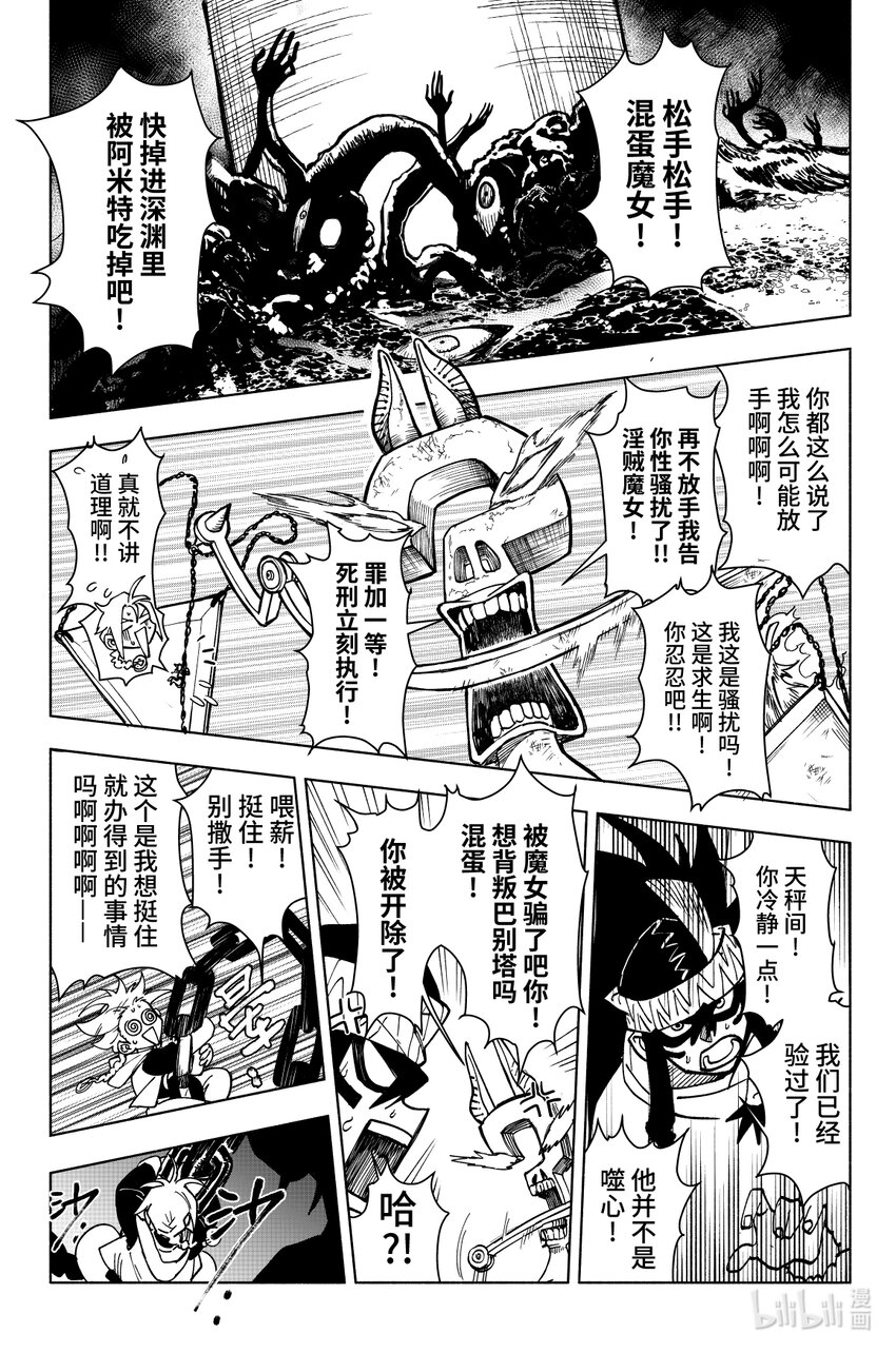 《心源异能》第十扉 秤上之争 第1页