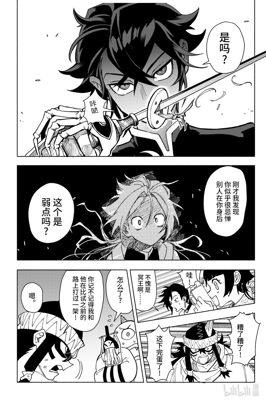 《心源异能》第十扉 秤上之争 第20页