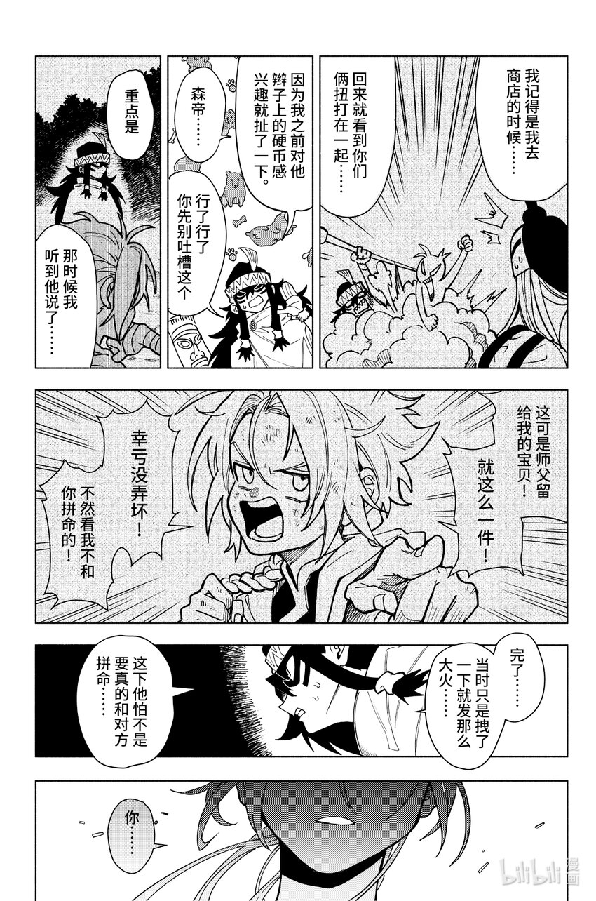 《心源异能》第十扉 秤上之争 第21页