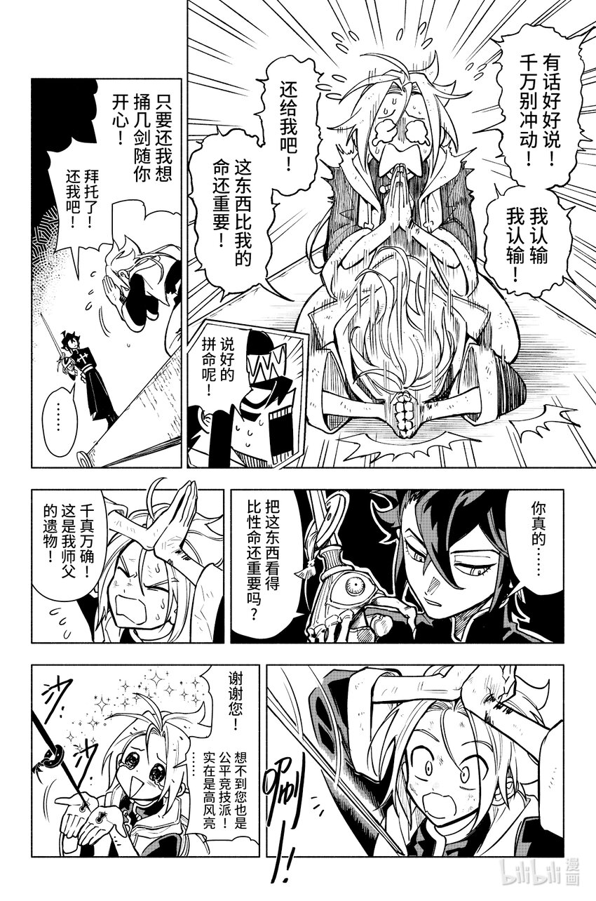 《心源异能》第十扉 秤上之争 第22页