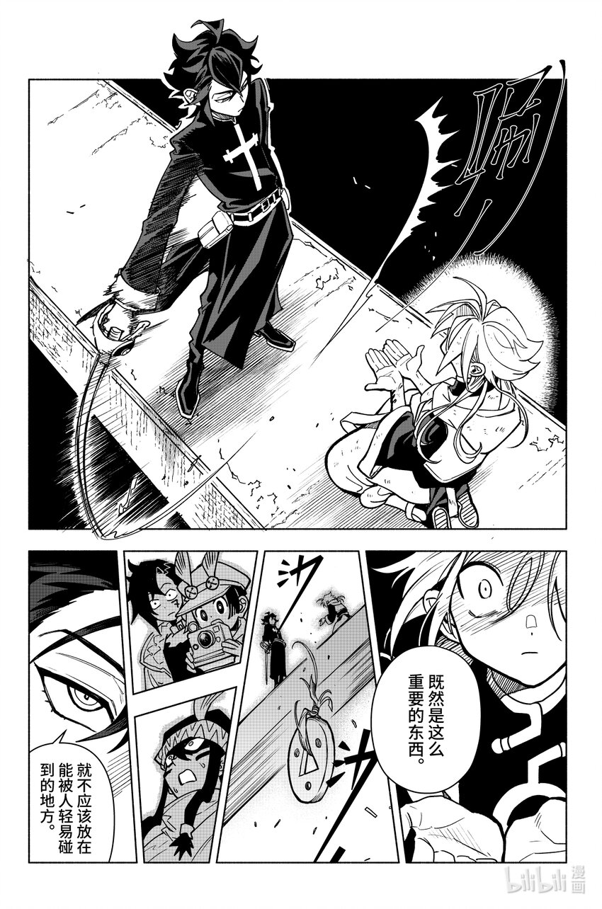 《心源异能》第十扉 秤上之争 第23页