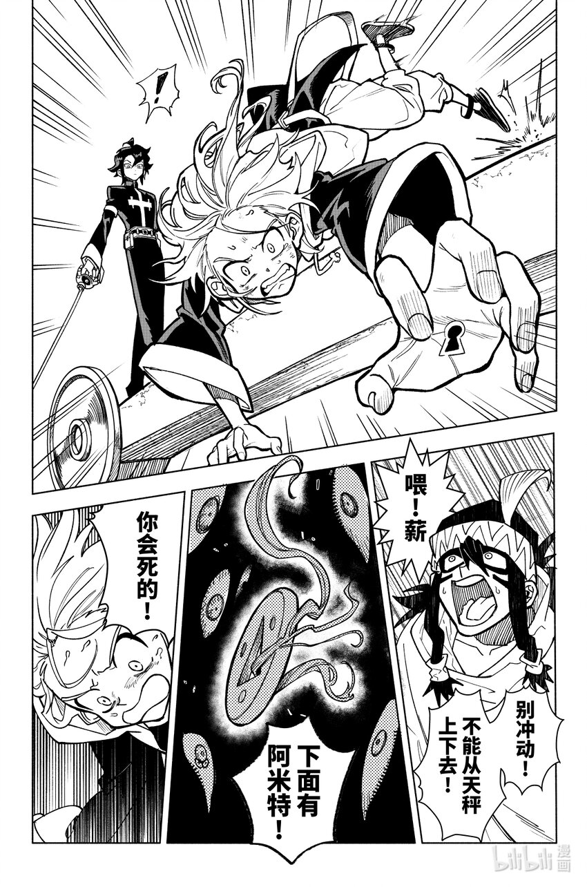 《心源异能》第十扉 秤上之争 第24页