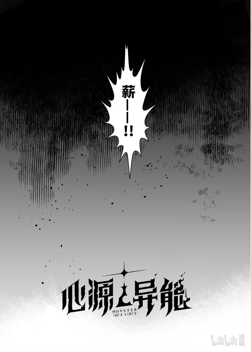 《心源异能》第十扉 秤上之争 第25页