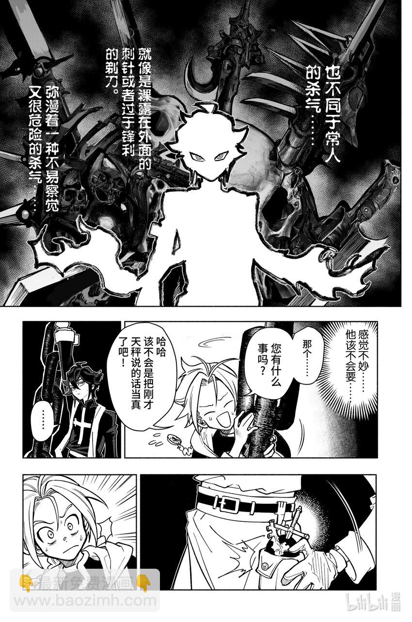 《心源异能》第十扉 秤上之争 第5页