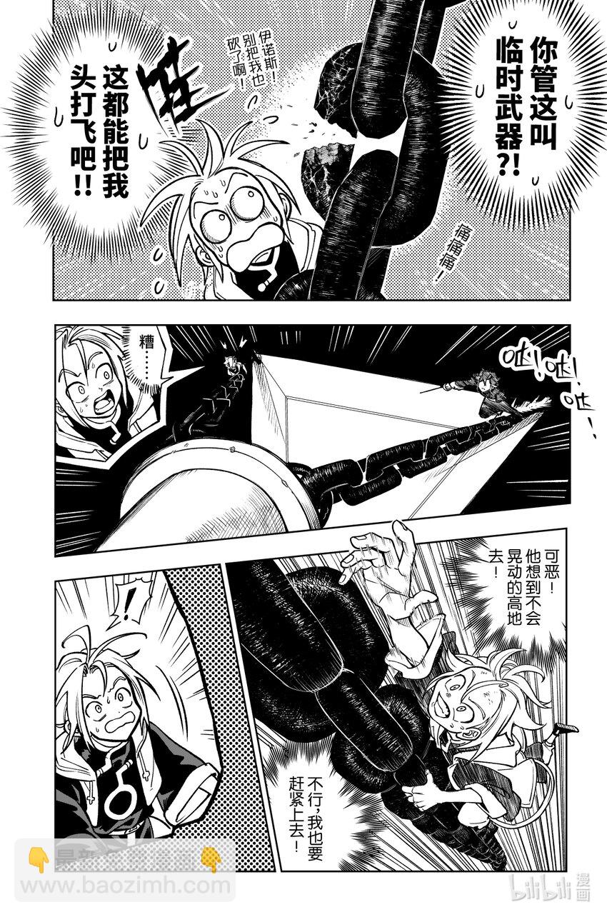 《心源异能》第十扉 秤上之争 第8页
