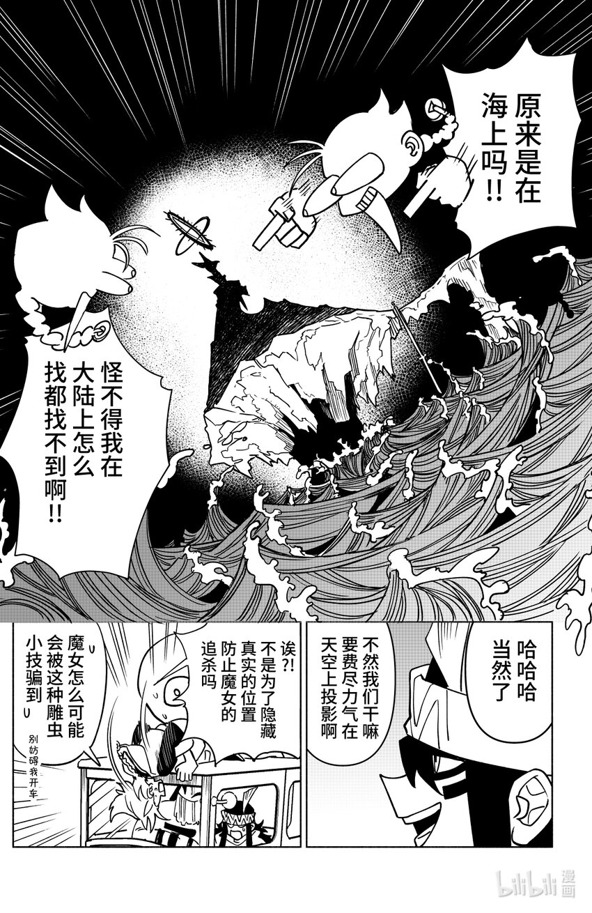 《心源异能》第九扉 “欢迎仪式” 第11页