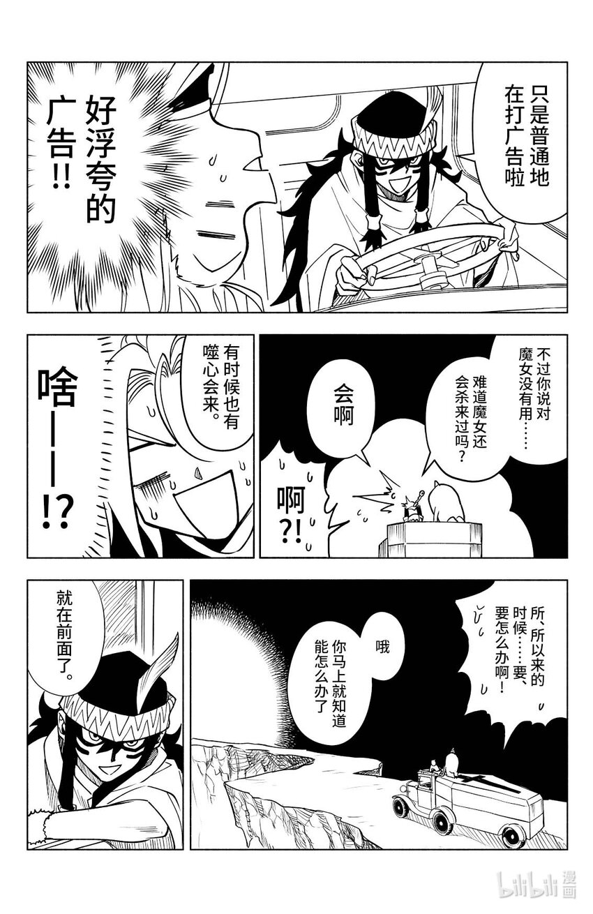 《心源异能》第九扉 “欢迎仪式” 第12页