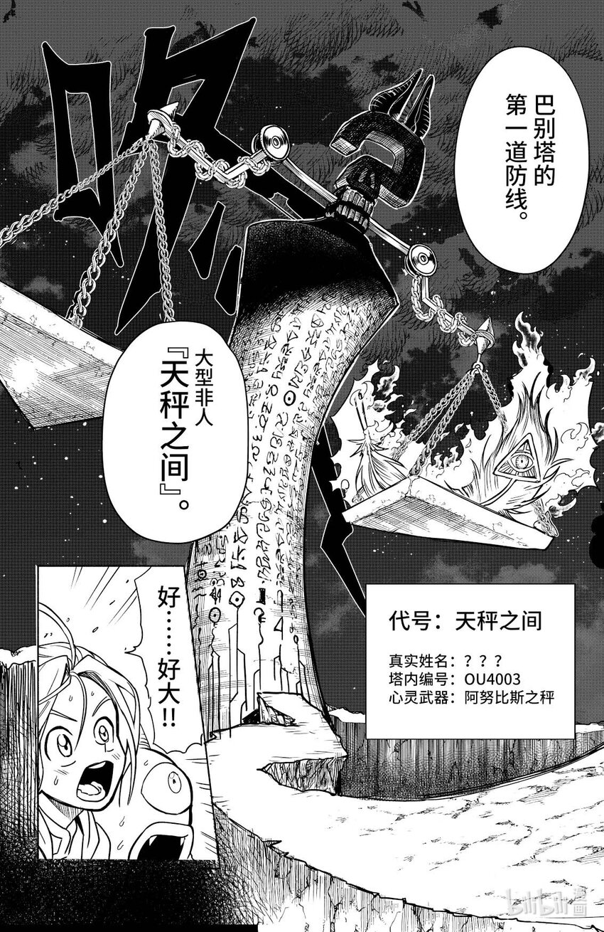 《心源异能》第九扉 “欢迎仪式” 第13页
