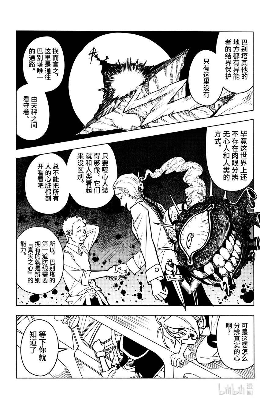 《心源异能》第九扉 “欢迎仪式” 第14页