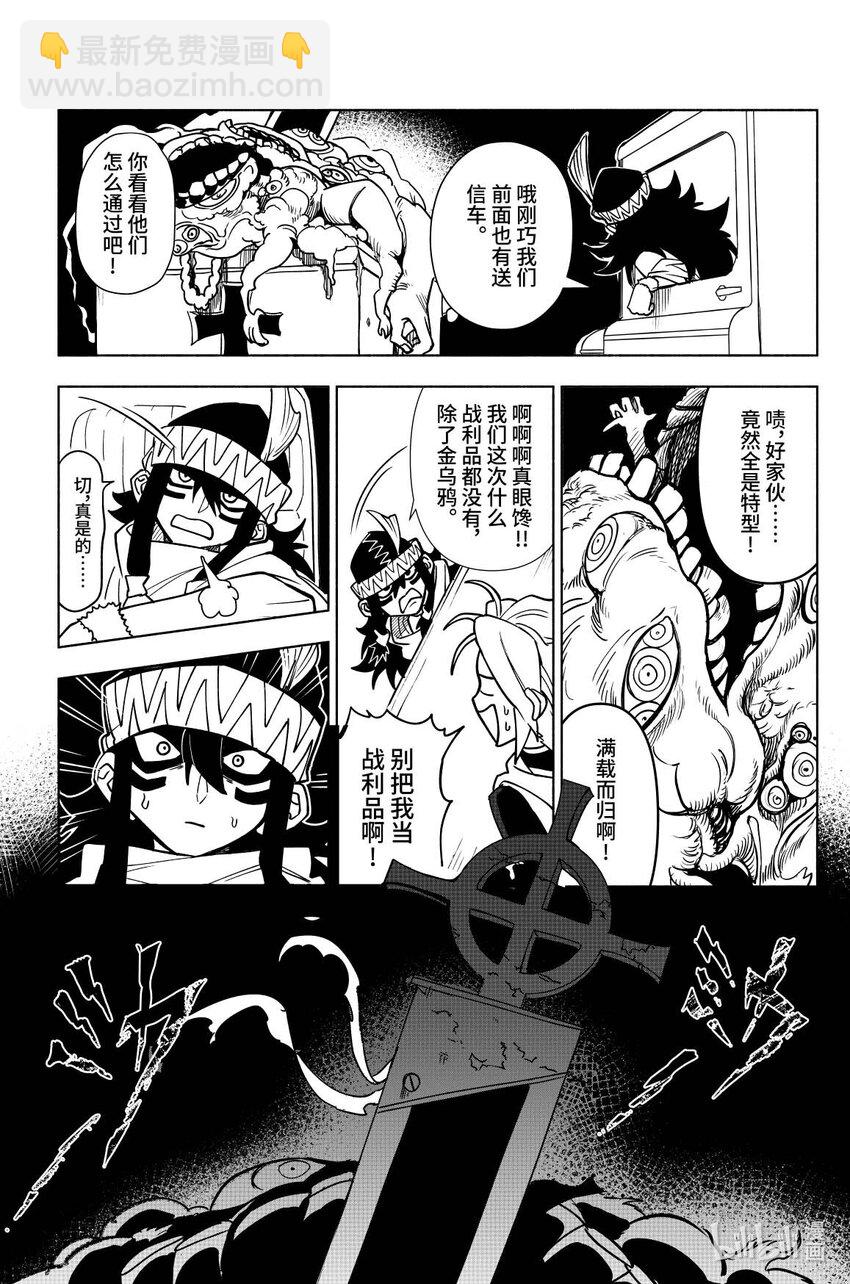 《心源异能》第九扉 “欢迎仪式” 第15页
