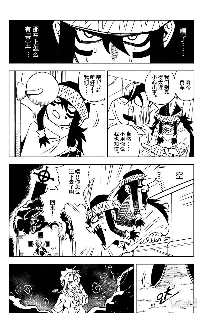 《心源异能》第九扉 “欢迎仪式” 第16页