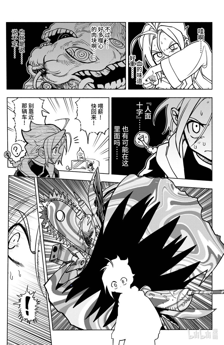 《心源异能》第九扉 “欢迎仪式” 第17页