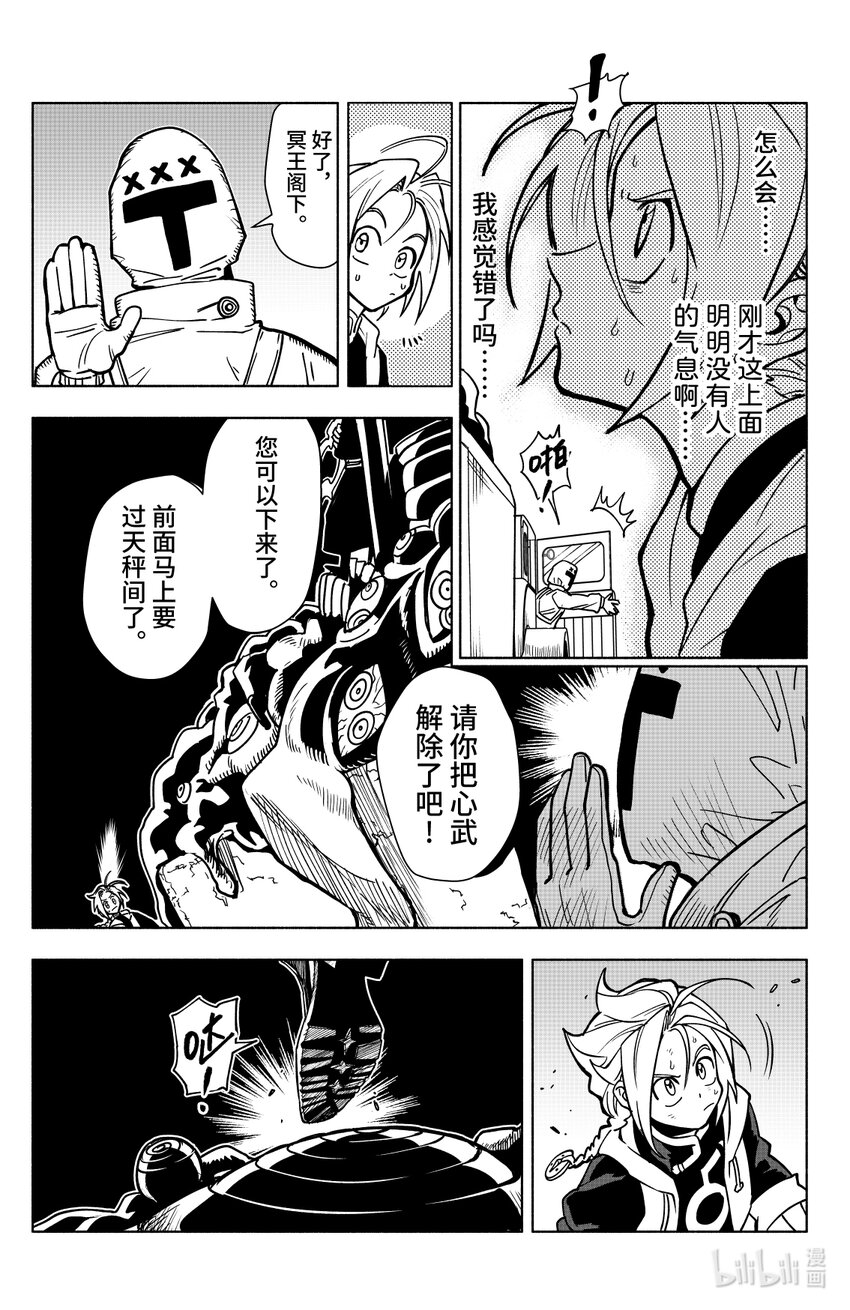 《心源异能》第九扉 “欢迎仪式” 第19页