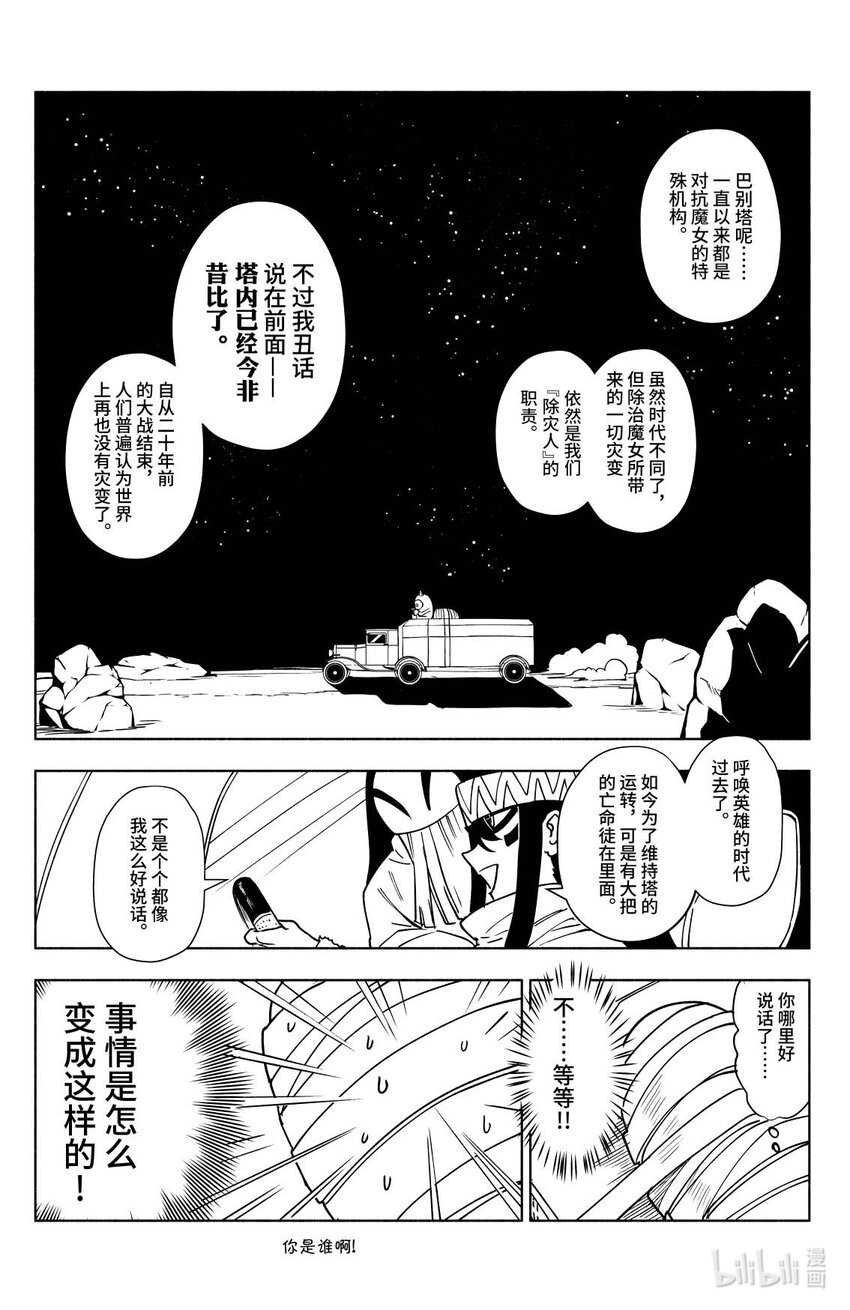 《心源异能》第九扉 “欢迎仪式” 第1页