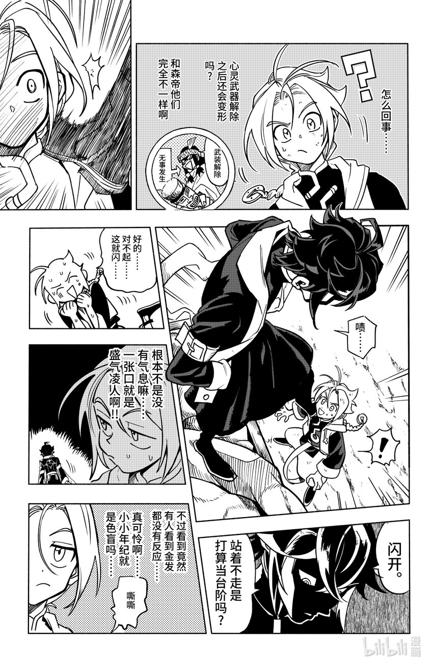 《心源异能》第九扉 “欢迎仪式” 第21页