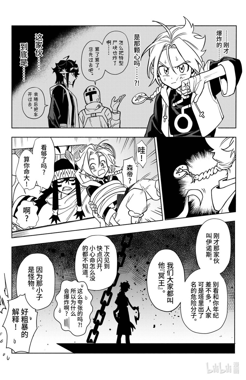 《心源异能》第九扉 “欢迎仪式” 第23页