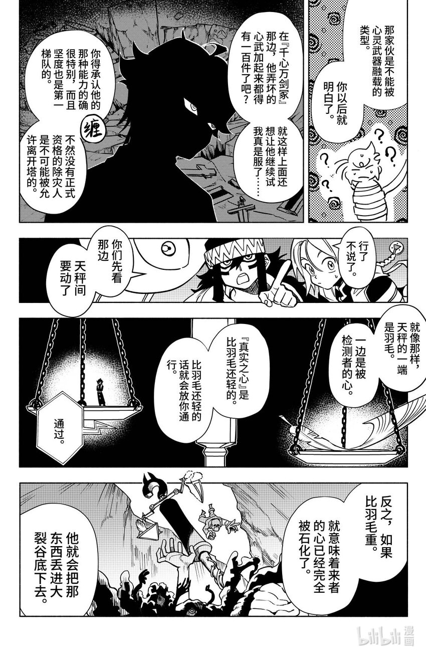 《心源异能》第九扉 “欢迎仪式” 第24页