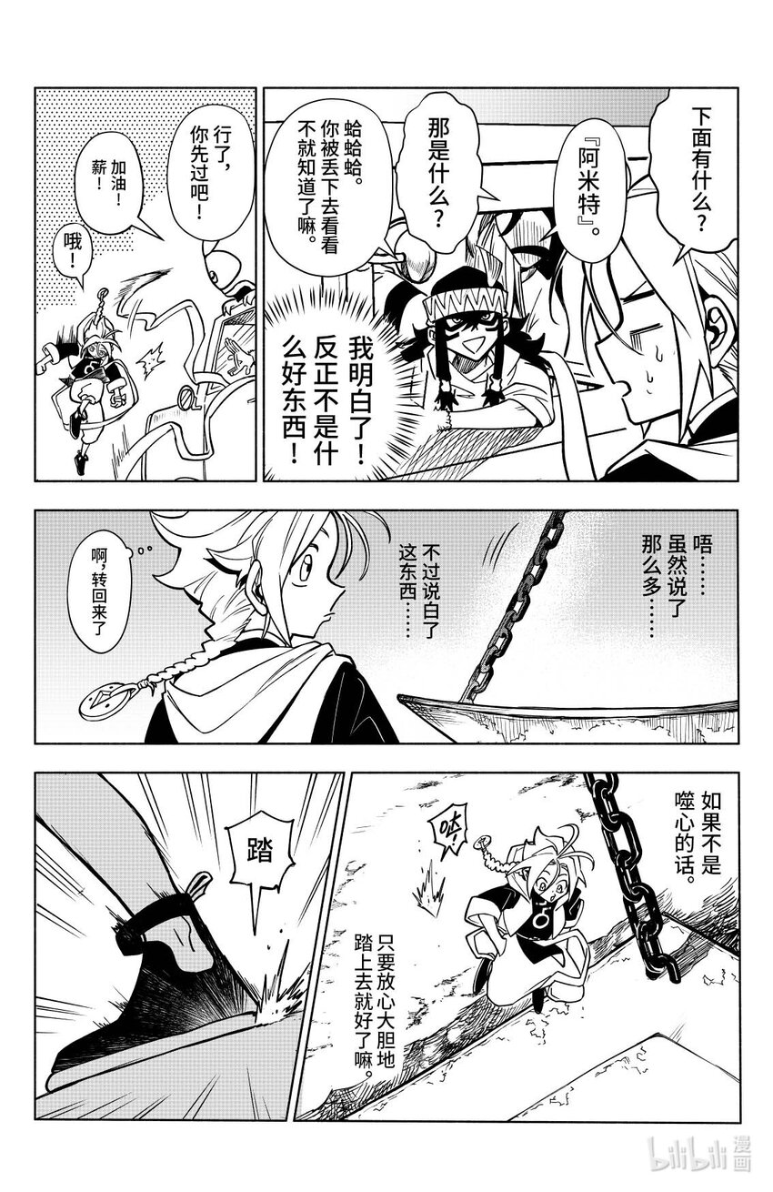 《心源异能》第九扉 “欢迎仪式” 第25页