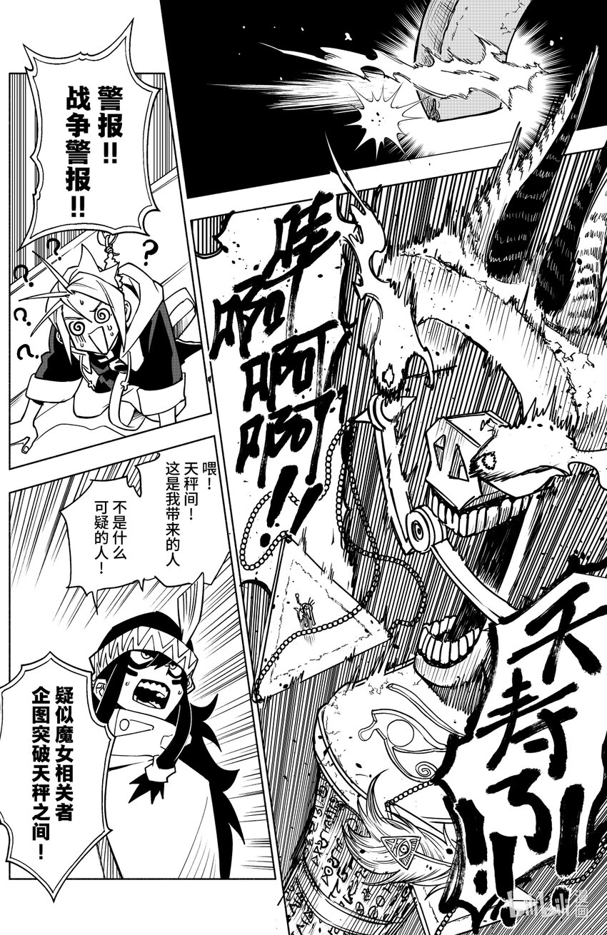 《心源异能》第九扉 “欢迎仪式” 第26页