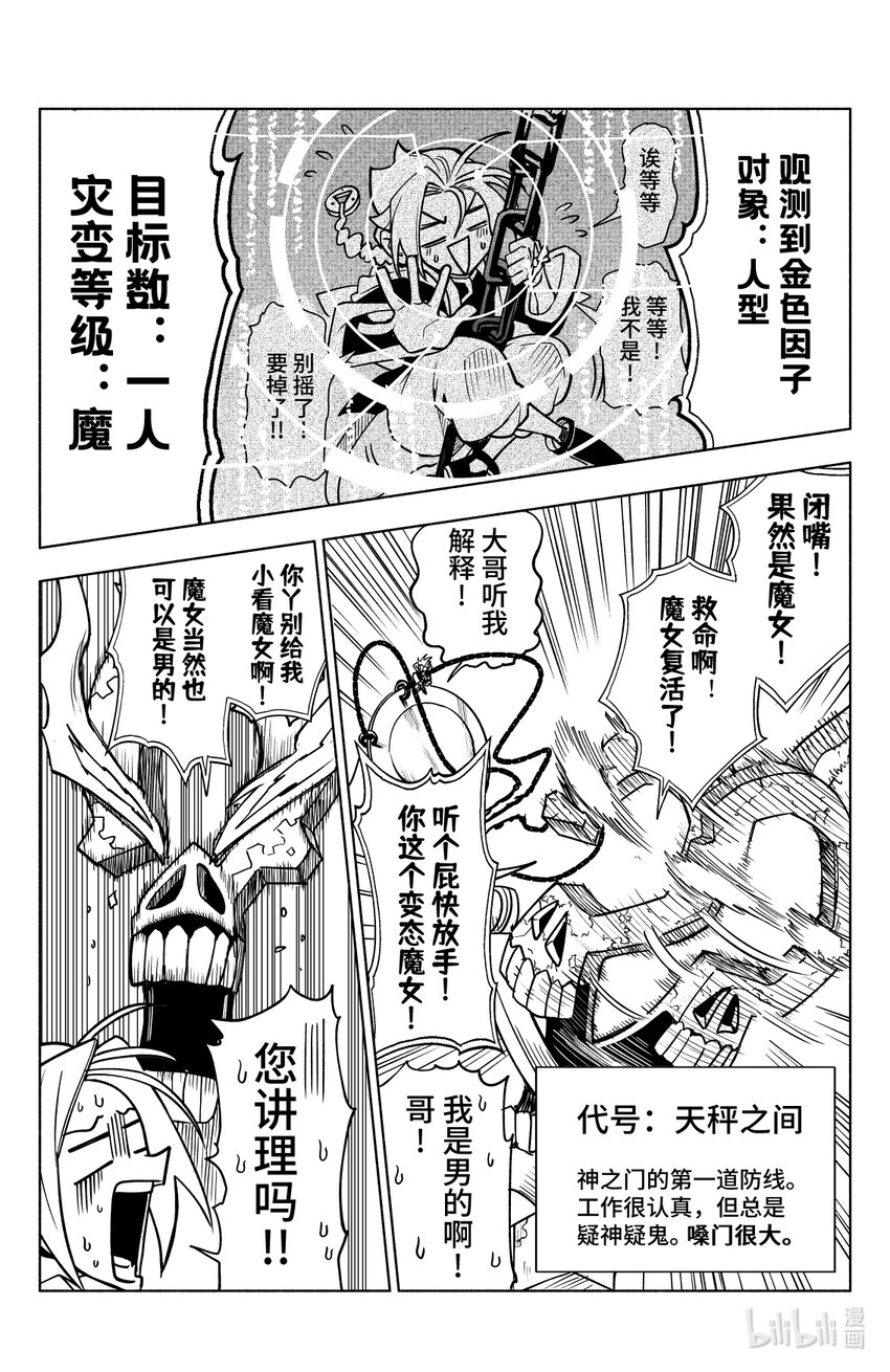 《心源异能》第九扉 “欢迎仪式” 第27页