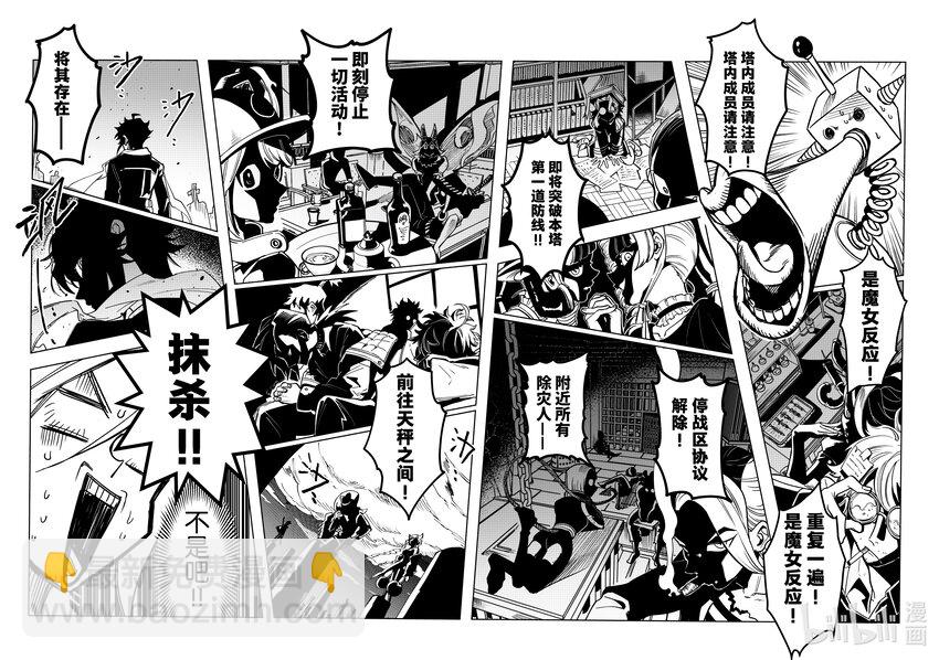 《心源异能》第九扉 “欢迎仪式” 第28页