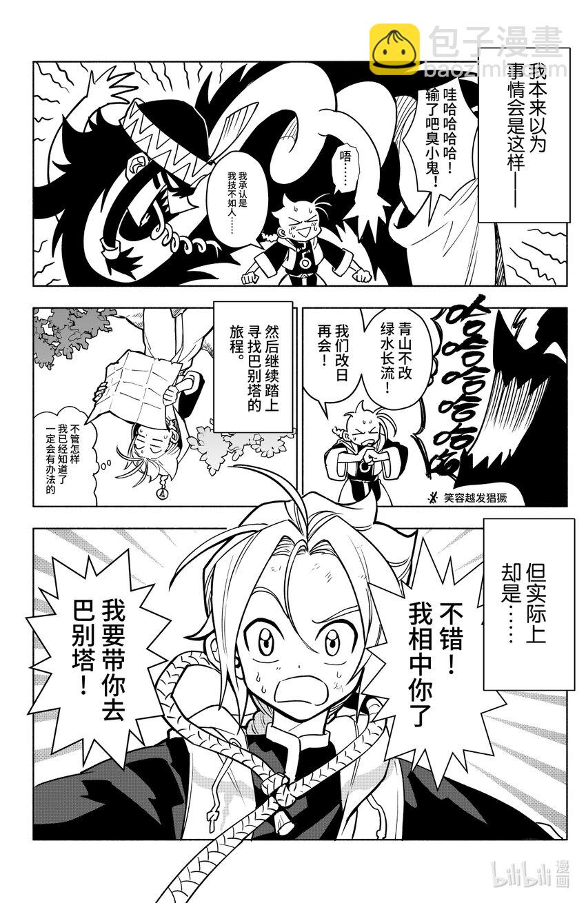 《心源异能》第九扉 “欢迎仪式” 第3页
