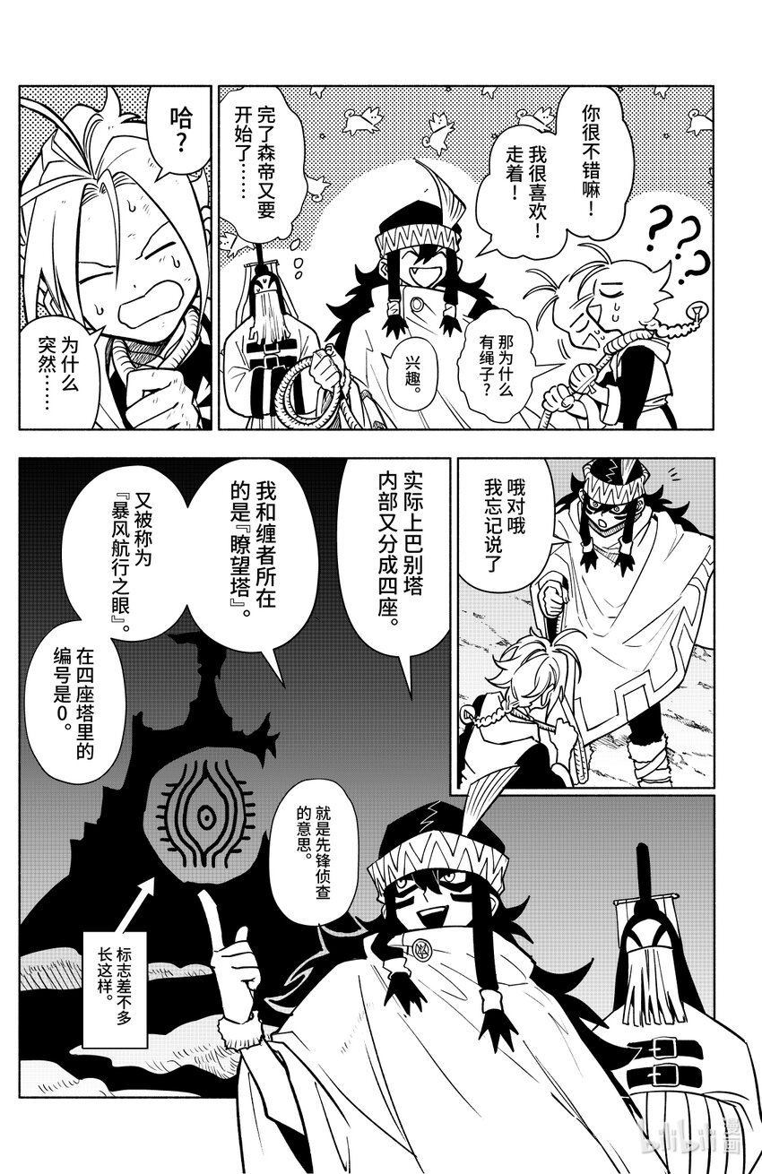 《心源异能》第九扉 “欢迎仪式” 第4页