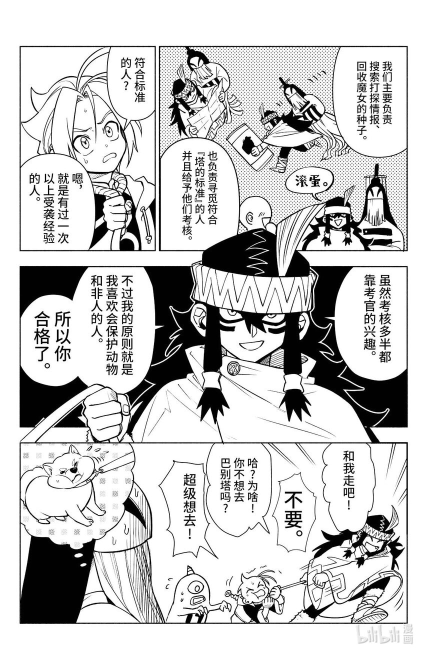 《心源异能》第九扉 “欢迎仪式” 第5页