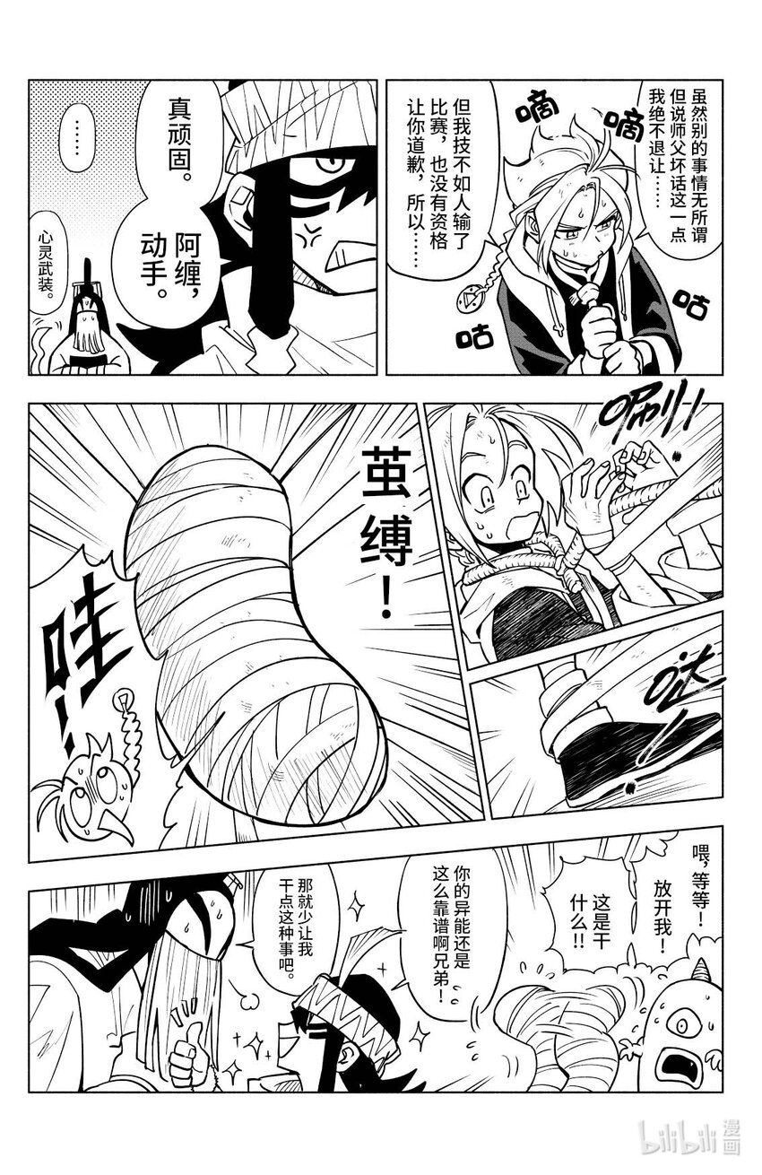 《心源异能》第九扉 “欢迎仪式” 第6页