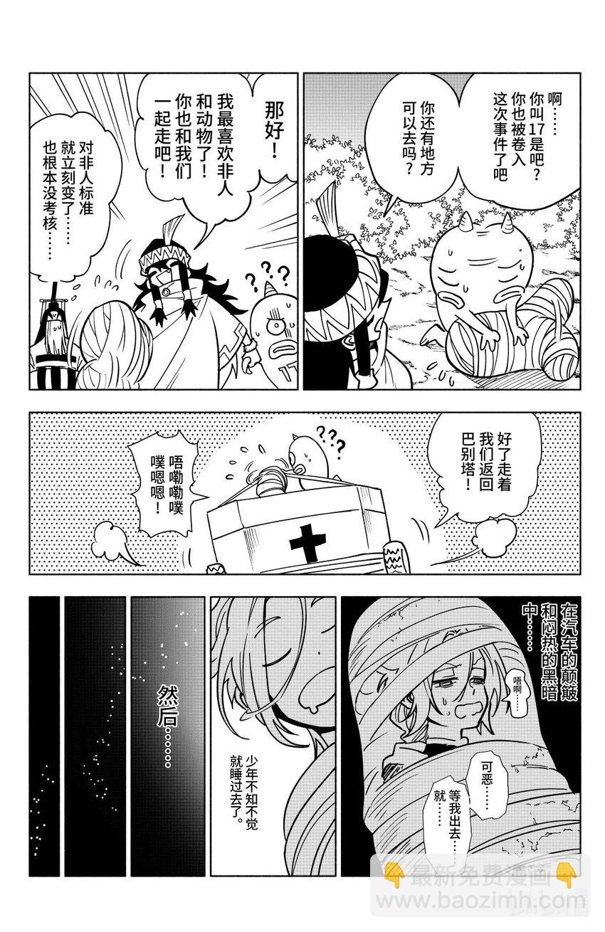 《心源异能》第九扉 “欢迎仪式” 第7页