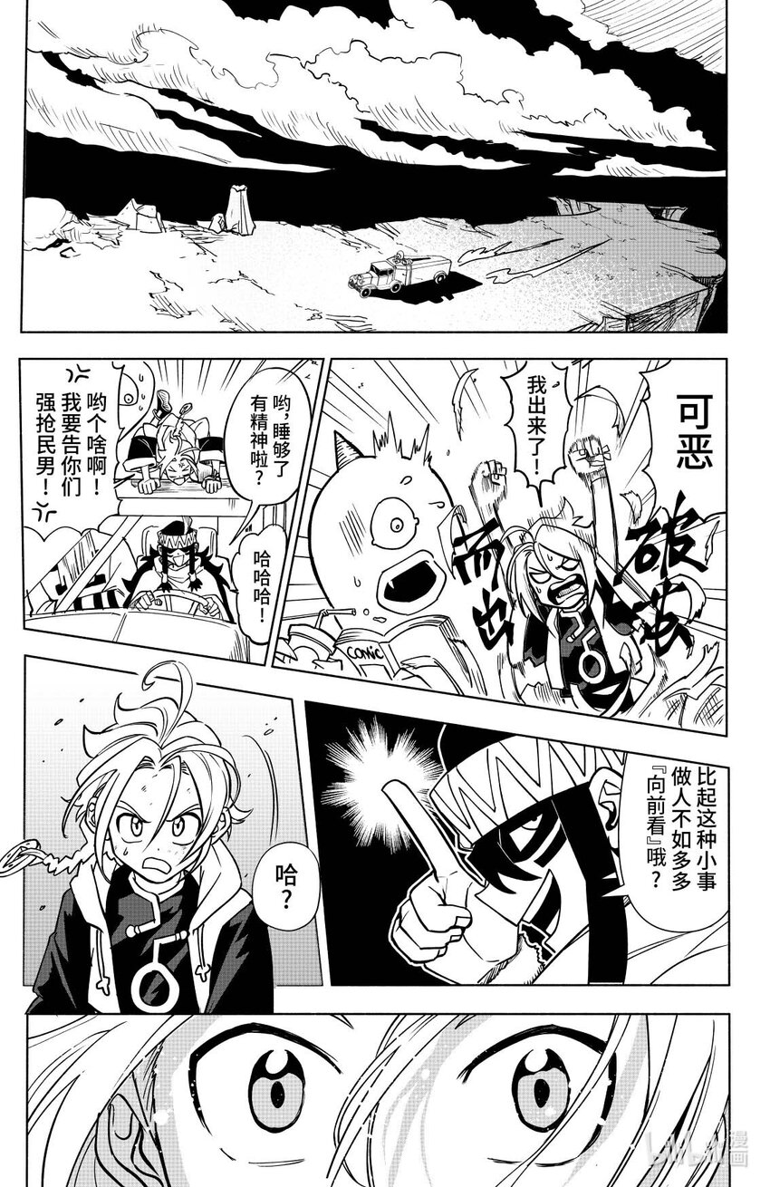 《心源异能》第九扉 “欢迎仪式” 第8页