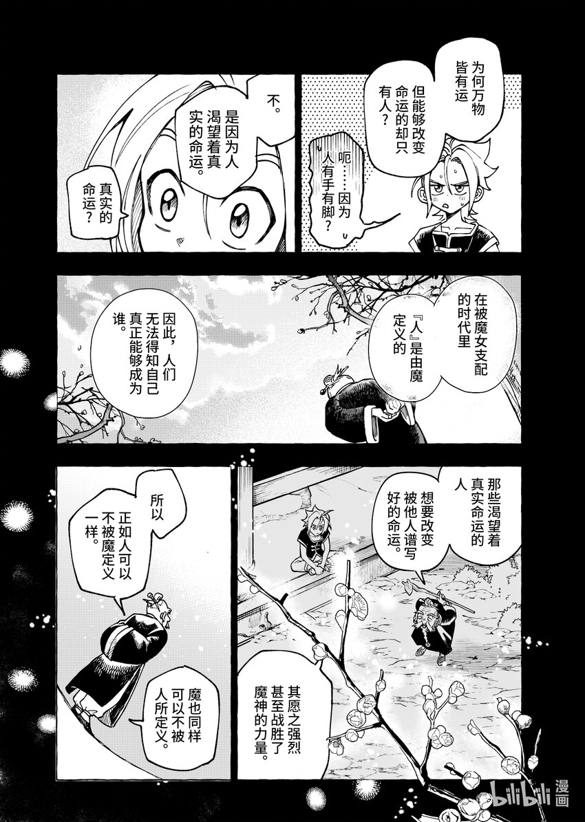 《心源异能》第十一扉 不可失去之物 第10页