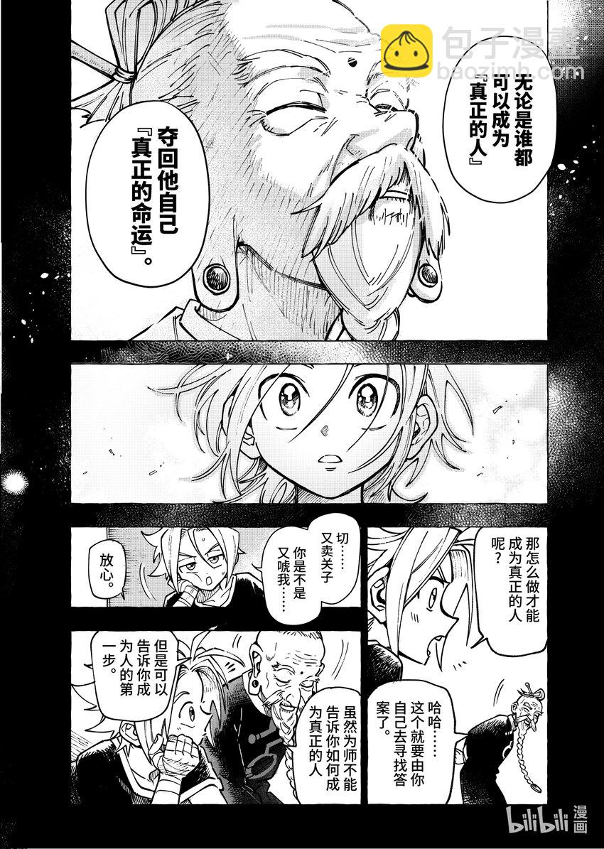 《心源异能》第十一扉 不可失去之物 第11页