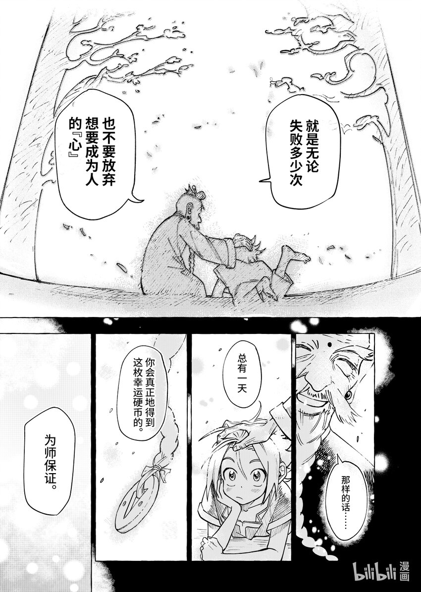 《心源异能》第十一扉 不可失去之物 第12页