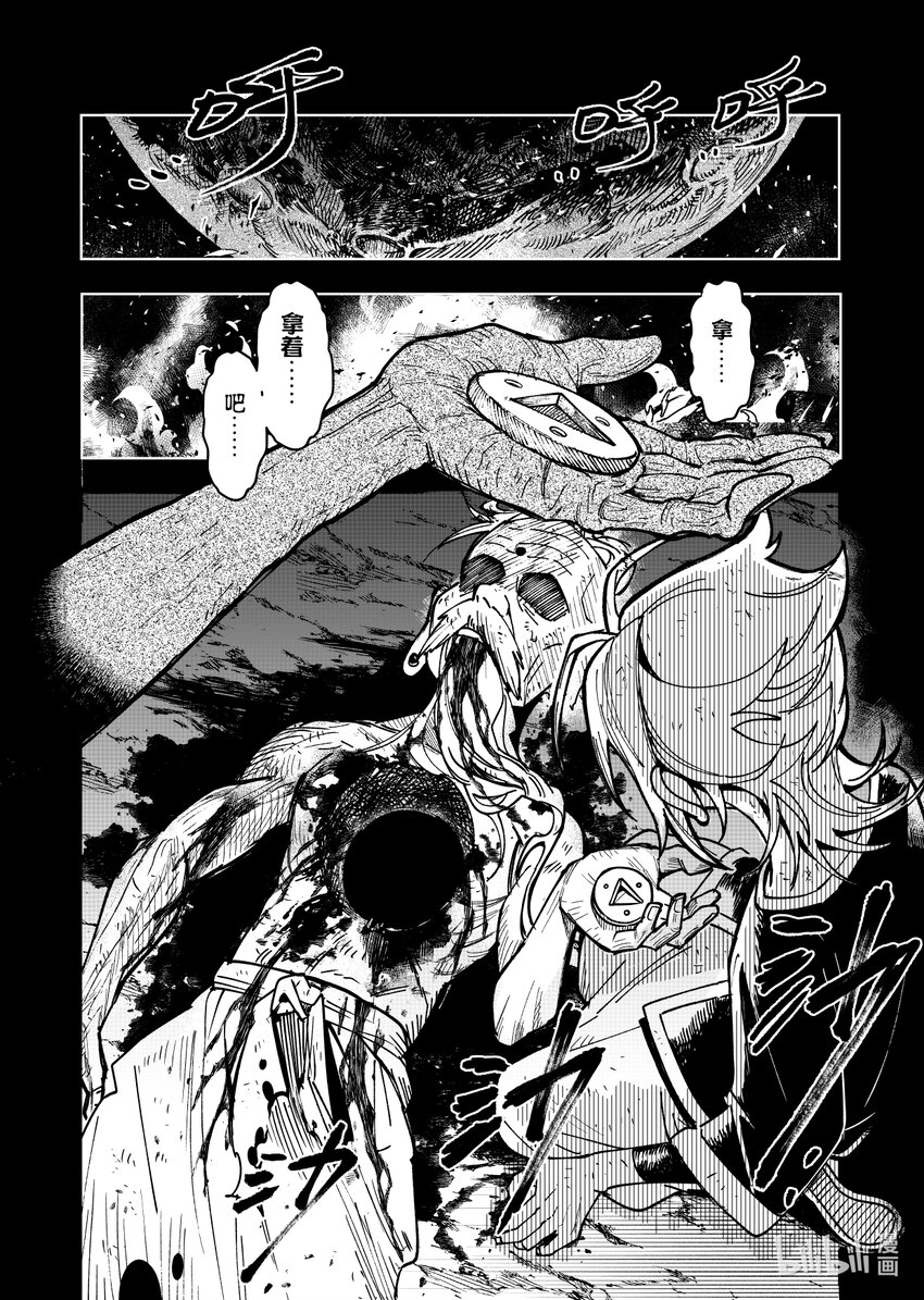 《心源异能》第十一扉 不可失去之物 第13页
