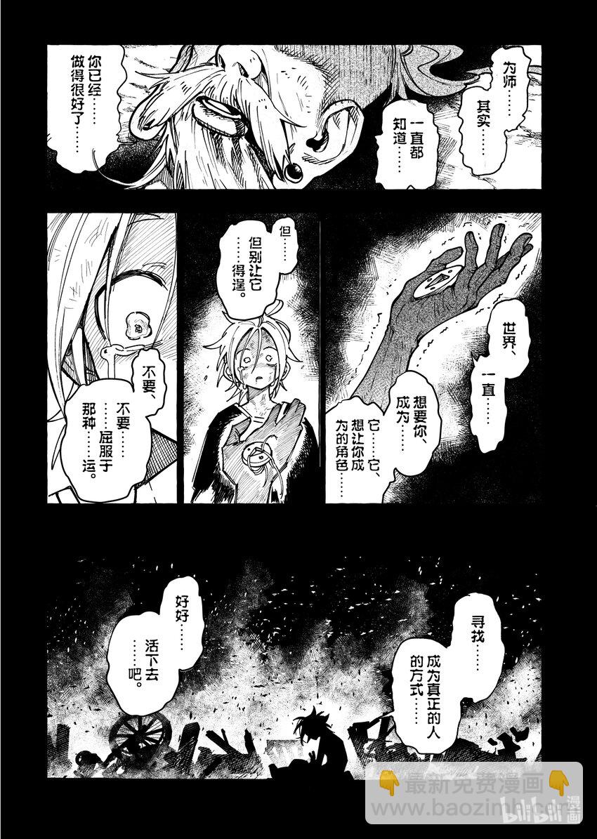 《心源异能》第十一扉 不可失去之物 第14页