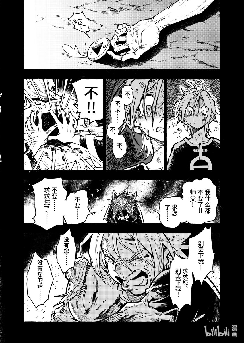 《心源异能》第十一扉 不可失去之物 第15页