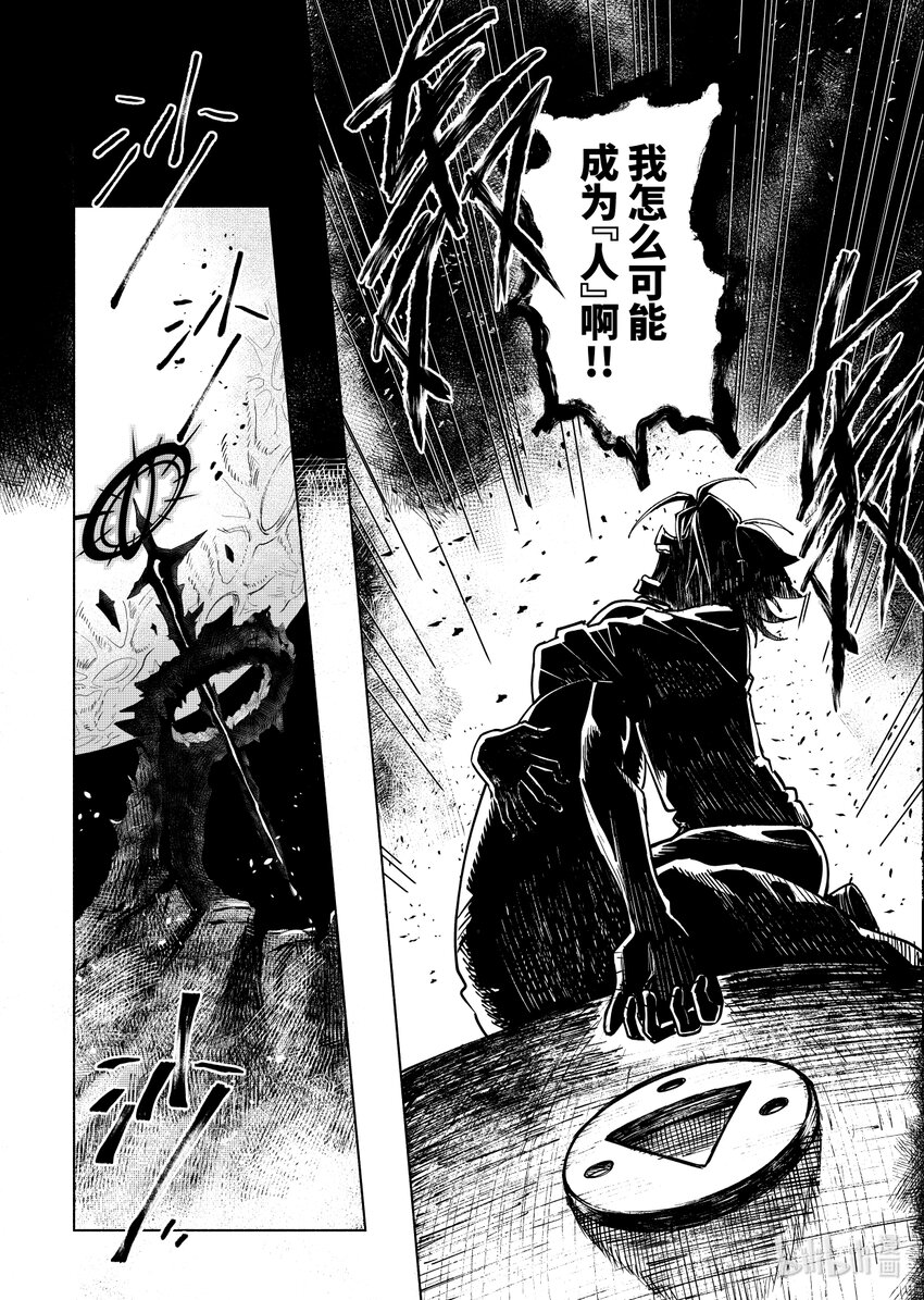 《心源异能》第十一扉 不可失去之物 第16页