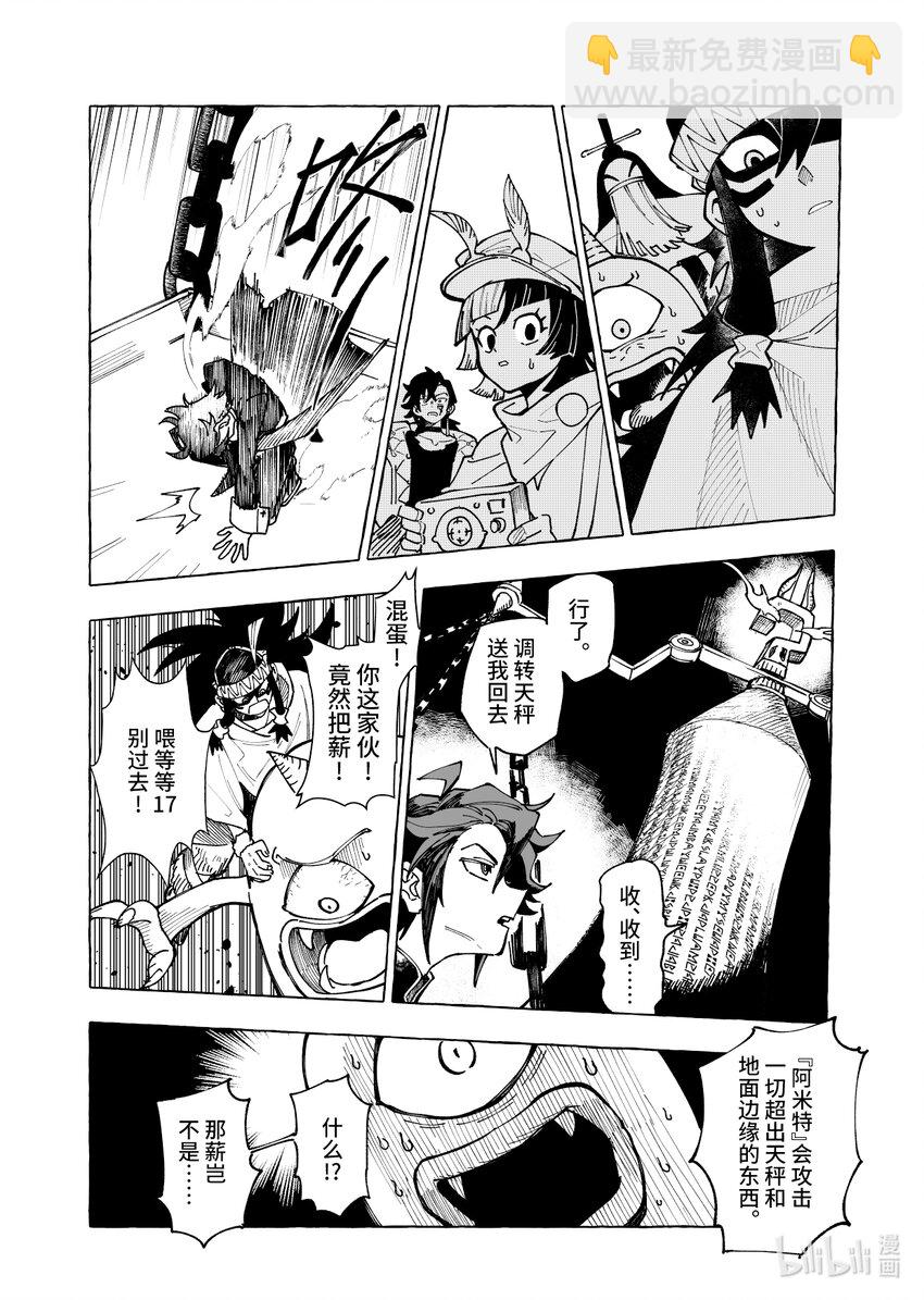 《心源异能》第十一扉 不可失去之物 第17页