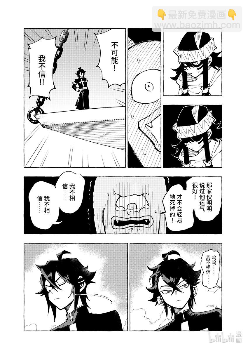 《心源异能》第十一扉 不可失去之物 第18页
