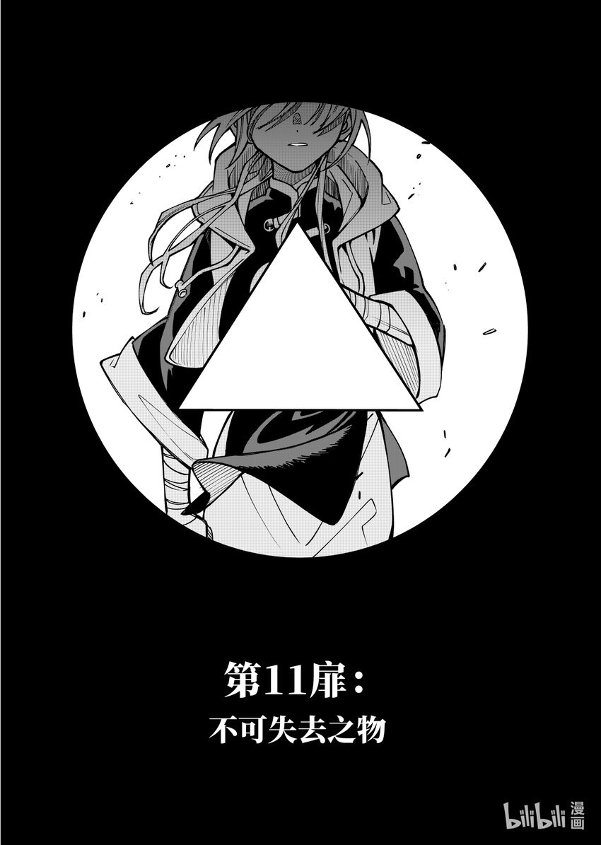 《心源异能》第十一扉 不可失去之物 第1页