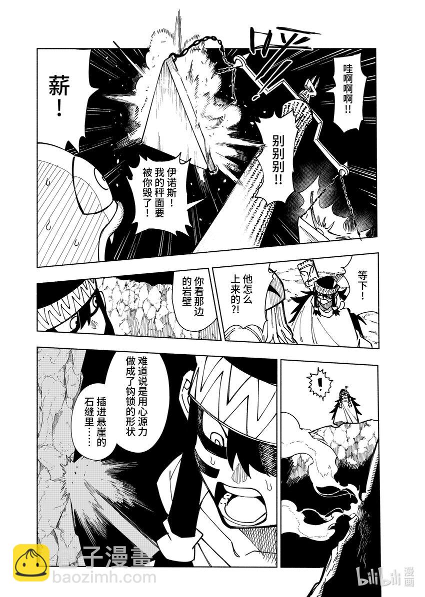 《心源异能》第十一扉 不可失去之物 第22页