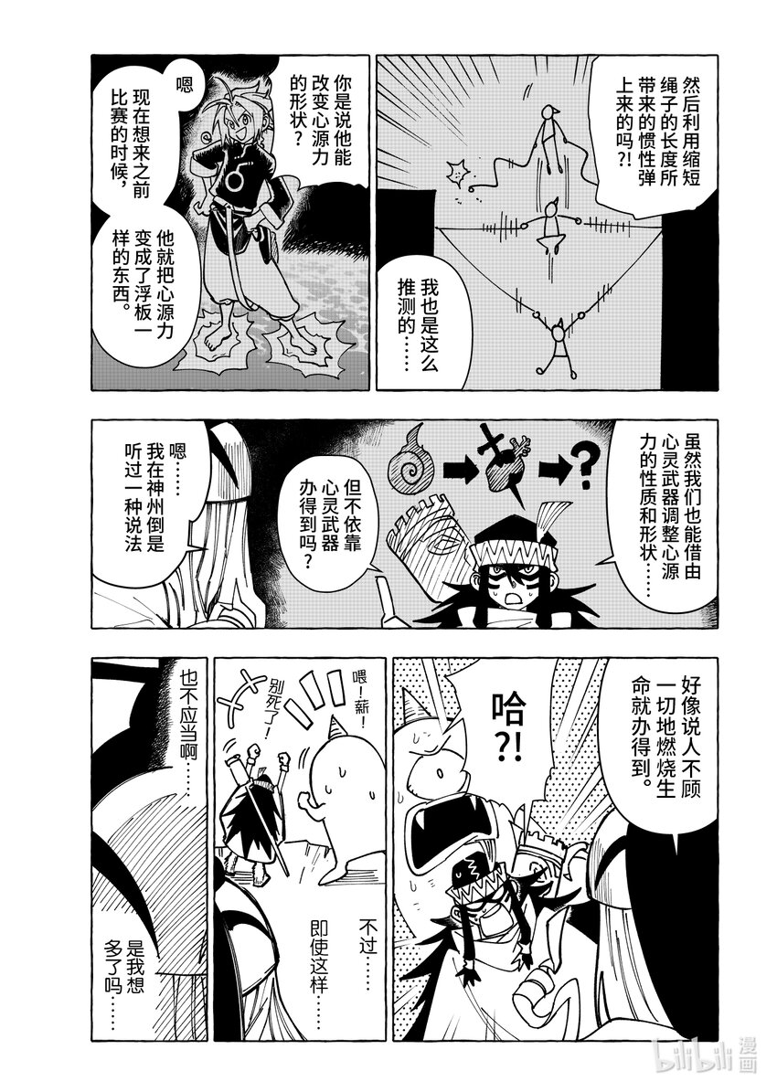 《心源异能》第十一扉 不可失去之物 第23页