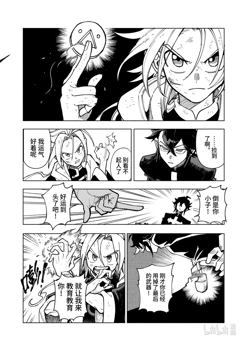 《心源异能》第十一扉 不可失去之物 第25页