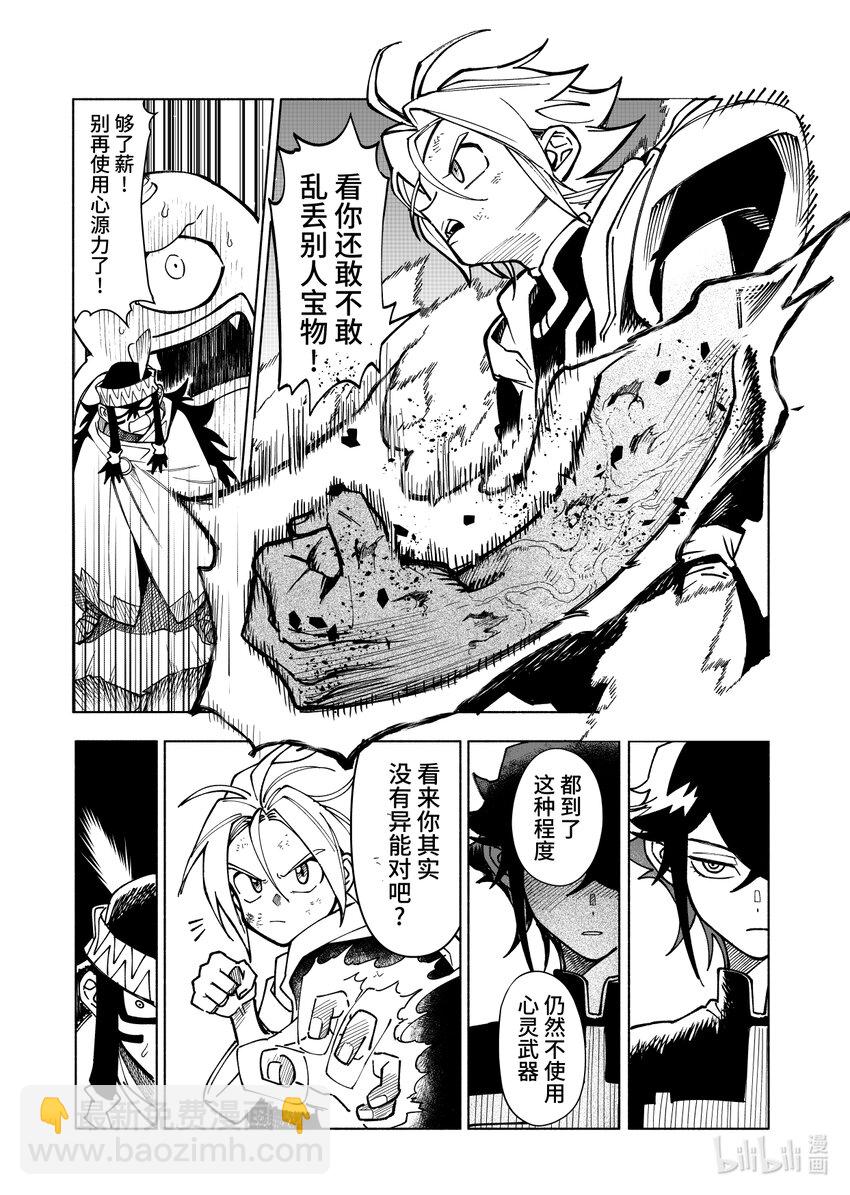 《心源异能》第十一扉 不可失去之物 第26页