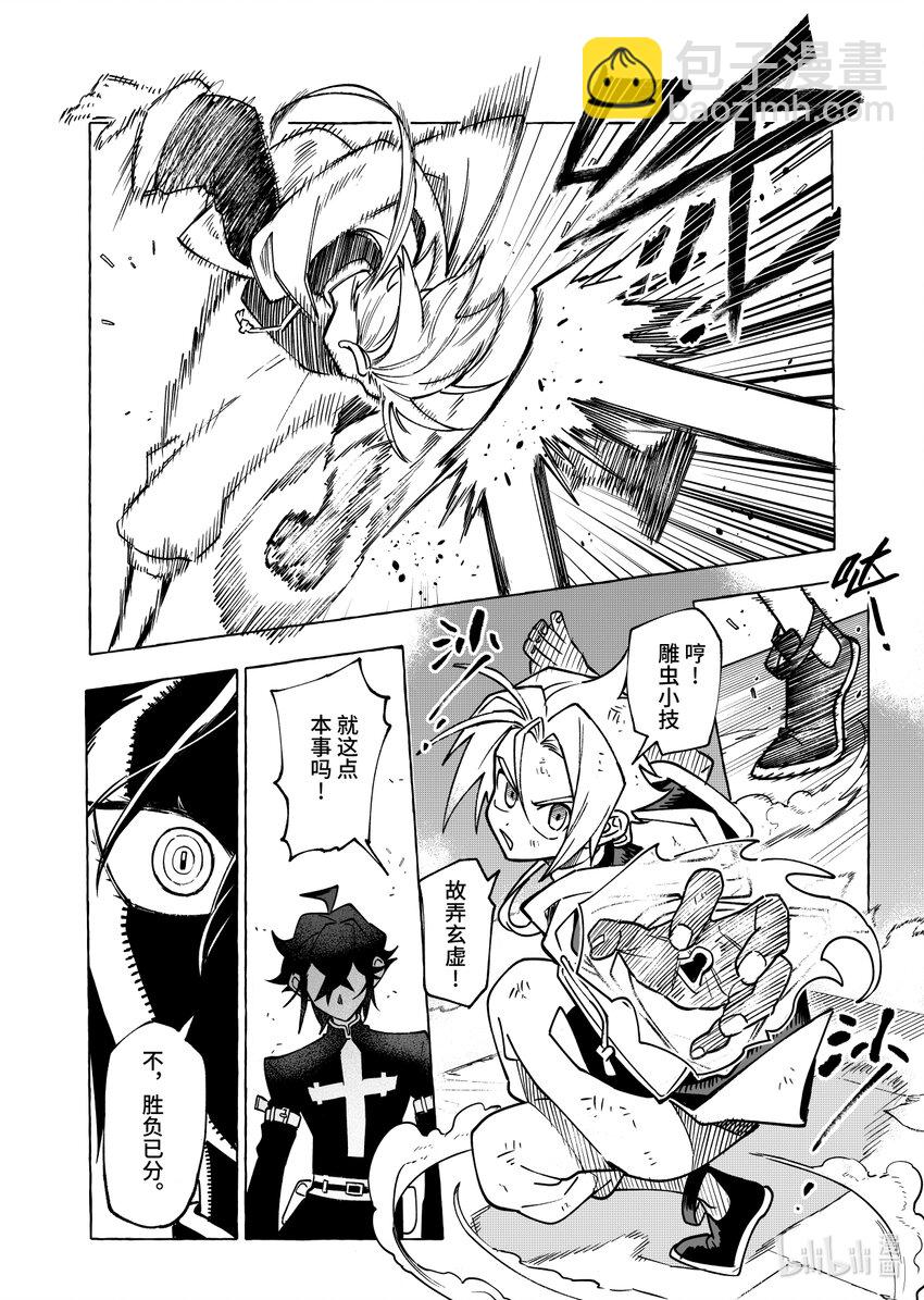 《心源异能》第十一扉 不可失去之物 第29页