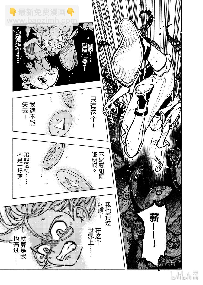 《心源异能》第十一扉 不可失去之物 第2页