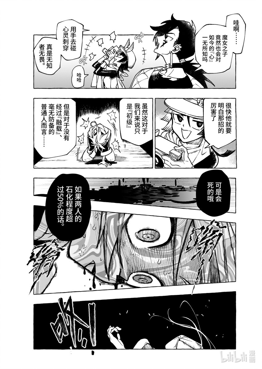 《心源异能》第十一扉 不可失去之物 第31页