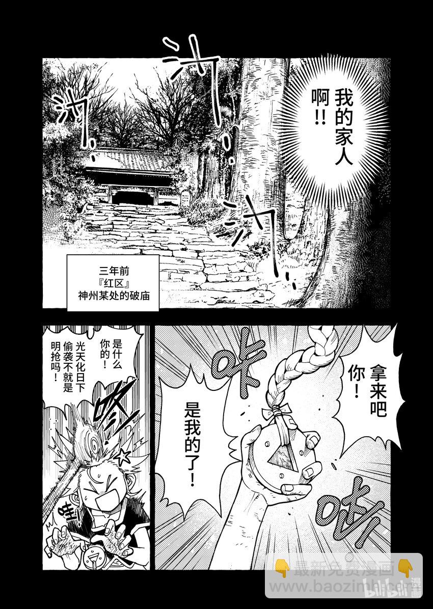 《心源异能》第十一扉 不可失去之物 第3页