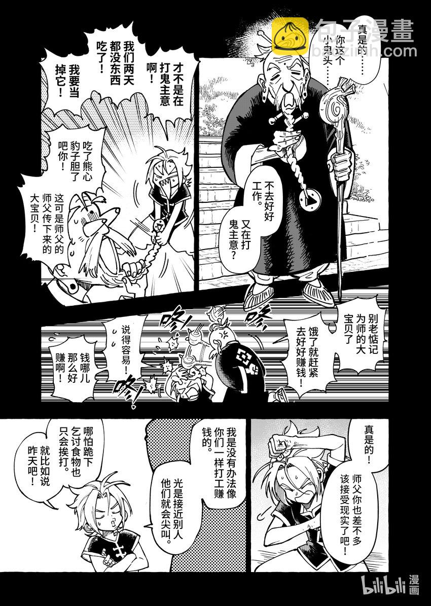 《心源异能》第十一扉 不可失去之物 第4页